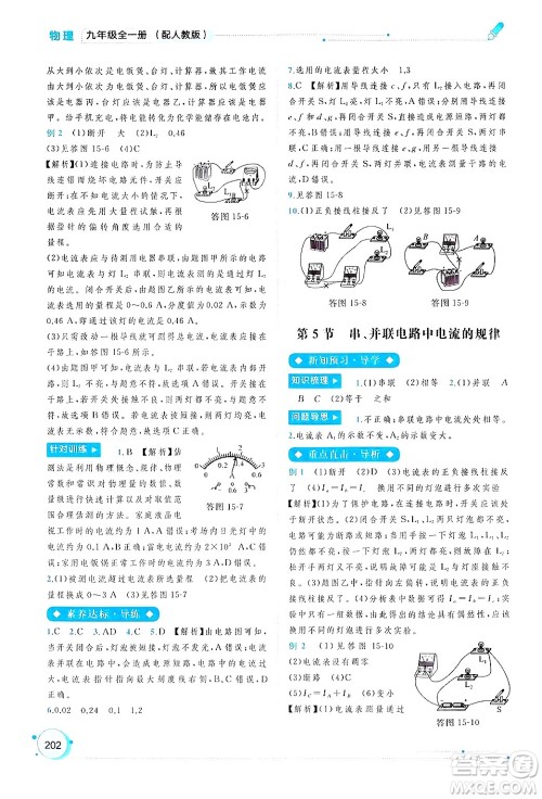 广西师范大学出版社2025年春新课程学习与测评同步学习九年级物理全一册人教版答案 广西师范大学出版社2025年春新课程学习与测评同步学习九年级物理全一册人教版答案