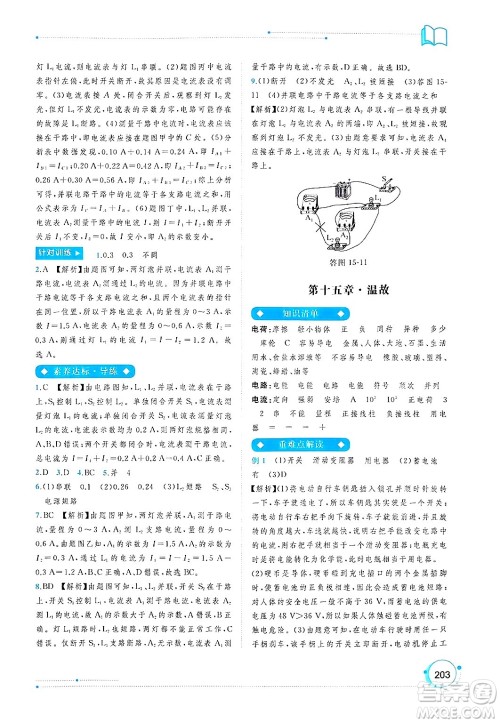 广西师范大学出版社2025年春新课程学习与测评同步学习九年级物理全一册人教版答案 广西师范大学出版社2025年春新课程学习与测评同步学习九年级物理全一册人教版答案