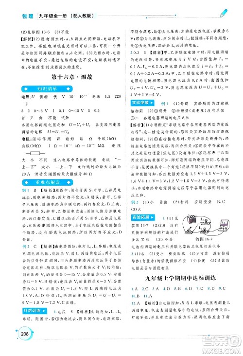 广西师范大学出版社2025年春新课程学习与测评同步学习九年级物理全一册人教版答案 广西师范大学出版社2025年春新课程学习与测评同步学习九年级物理全一册人教版答案