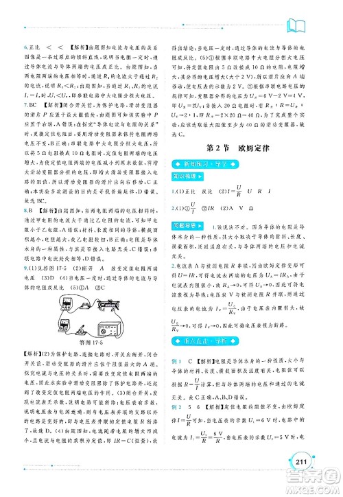 广西师范大学出版社2025年春新课程学习与测评同步学习九年级物理全一册人教版答案 广西师范大学出版社2025年春新课程学习与测评同步学习九年级物理全一册人教版答案