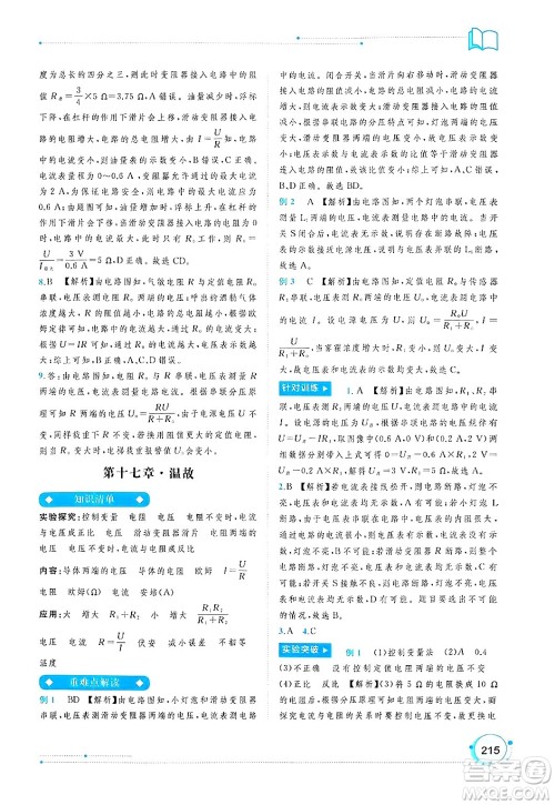 广西师范大学出版社2025年春新课程学习与测评同步学习九年级物理全一册人教版答案 广西师范大学出版社2025年春新课程学习与测评同步学习九年级物理全一册人教版答案