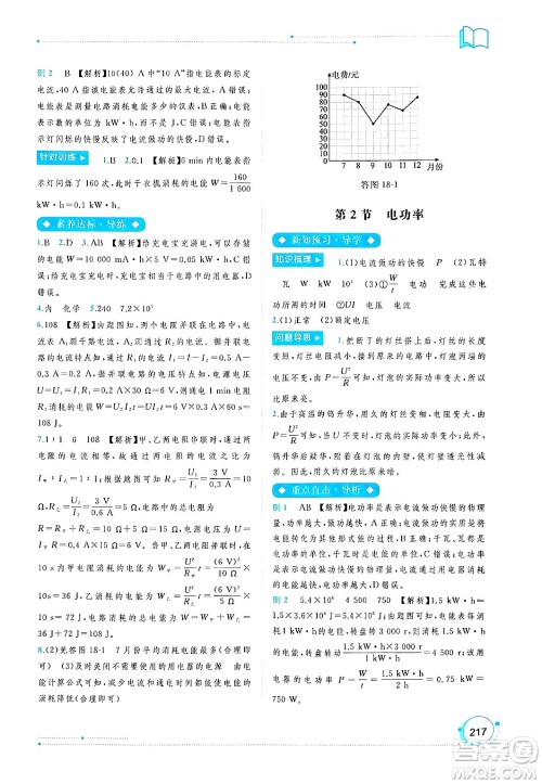 广西师范大学出版社2025年春新课程学习与测评同步学习九年级物理全一册人教版答案 广西师范大学出版社2025年春新课程学习与测评同步学习九年级物理全一册人教版答案