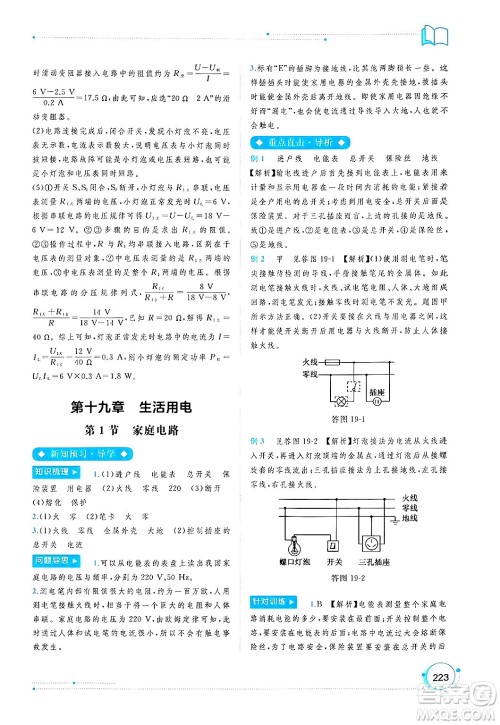 广西师范大学出版社2025年春新课程学习与测评同步学习九年级物理全一册人教版答案 广西师范大学出版社2025年春新课程学习与测评同步学习九年级物理全一册人教版答案