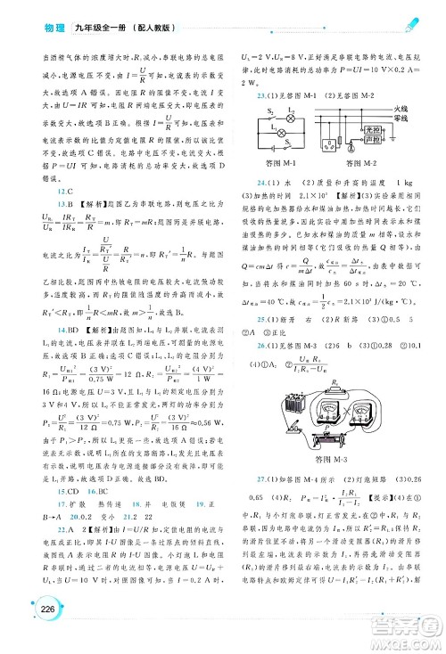 广西师范大学出版社2025年春新课程学习与测评同步学习九年级物理全一册人教版答案 广西师范大学出版社2025年春新课程学习与测评同步学习九年级物理全一册人教版答案