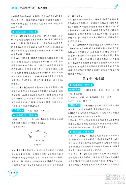 广西师范大学出版社2025年春新课程学习与测评同步学习九年级物理全一册人教版答案 广西师范大学出版社2025年春新课程学习与测评同步学习九年级物理全一册人教版答案