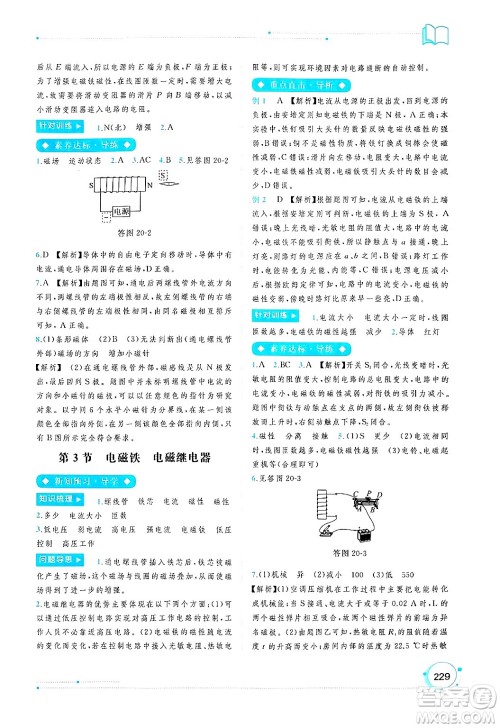 广西师范大学出版社2025年春新课程学习与测评同步学习九年级物理全一册人教版答案 广西师范大学出版社2025年春新课程学习与测评同步学习九年级物理全一册人教版答案