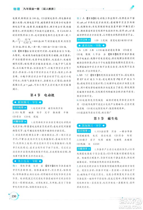 广西师范大学出版社2025年春新课程学习与测评同步学习九年级物理全一册人教版答案 广西师范大学出版社2025年春新课程学习与测评同步学习九年级物理全一册人教版答案