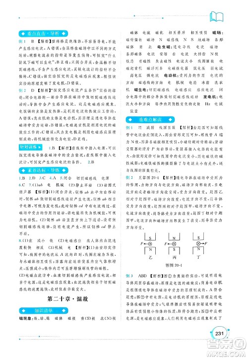 广西师范大学出版社2025年春新课程学习与测评同步学习九年级物理全一册人教版答案 广西师范大学出版社2025年春新课程学习与测评同步学习九年级物理全一册人教版答案