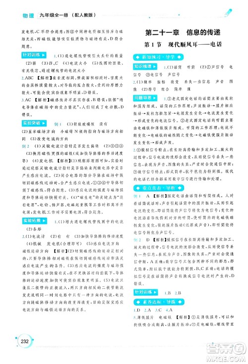 广西师范大学出版社2025年春新课程学习与测评同步学习九年级物理全一册人教版答案 广西师范大学出版社2025年春新课程学习与测评同步学习九年级物理全一册人教版答案