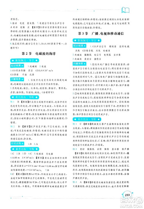 广西师范大学出版社2025年春新课程学习与测评同步学习九年级物理全一册人教版答案 广西师范大学出版社2025年春新课程学习与测评同步学习九年级物理全一册人教版答案