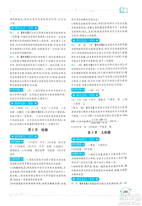 广西师范大学出版社2025年春新课程学习与测评同步学习九年级物理全一册人教版答案 广西师范大学出版社2025年春新课程学习与测评同步学习九年级物理全一册人教版答案