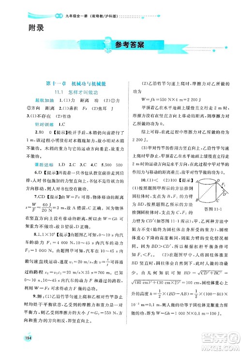 广西师范大学出版社2025年春新课程学习与测评同步学习九年级物理全一册沪粤版答案