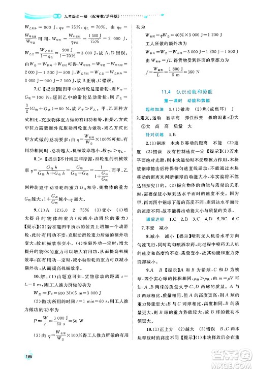 广西师范大学出版社2025年春新课程学习与测评同步学习九年级物理全一册沪粤版答案 广西师范大学出版社2025年春新课程学习与测评同步学习九年级物理全一册沪粤版答案