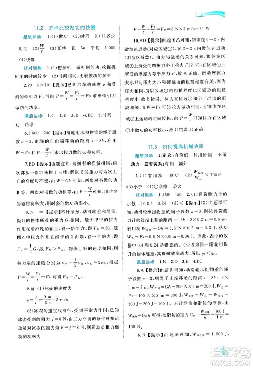 广西师范大学出版社2025年春新课程学习与测评同步学习九年级物理全一册沪粤版答案 广西师范大学出版社2025年春新课程学习与测评同步学习九年级物理全一册沪粤版答案