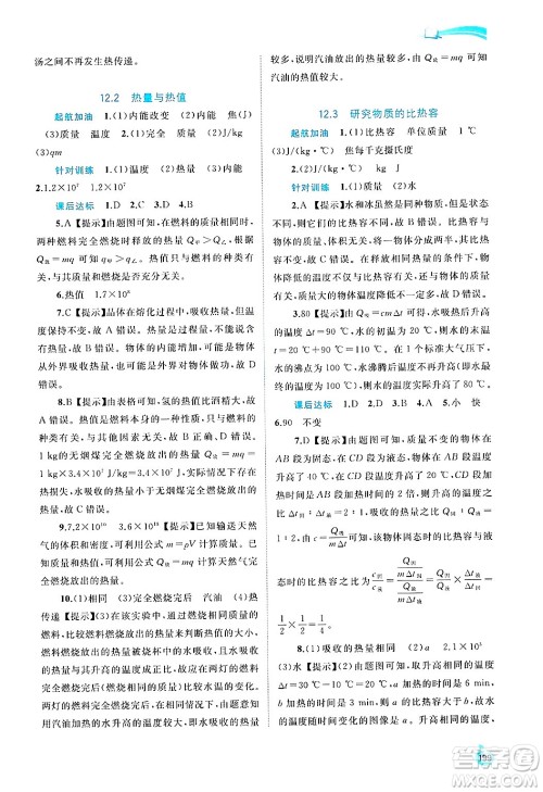 广西师范大学出版社2025年春新课程学习与测评同步学习九年级物理全一册沪粤版答案 广西师范大学出版社2025年春新课程学习与测评同步学习九年级物理全一册沪粤版答案