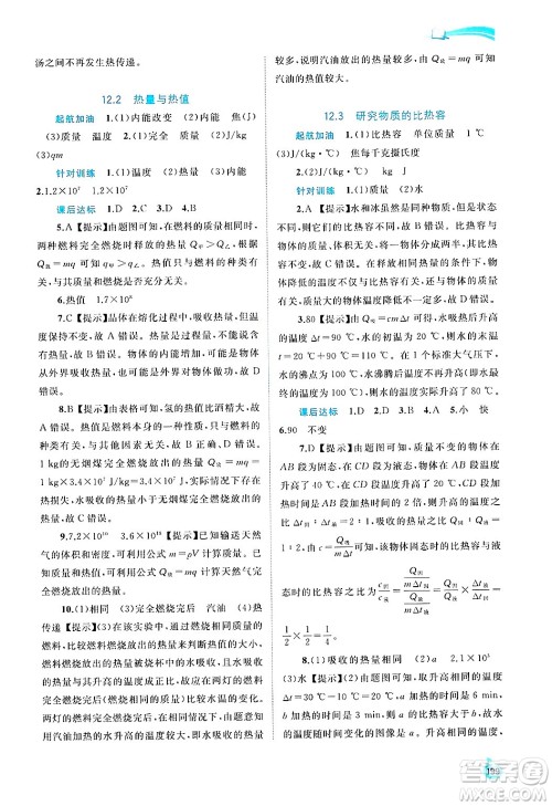 广西师范大学出版社2025年春新课程学习与测评同步学习九年级物理全一册沪粤版答案