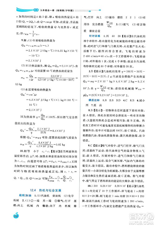 广西师范大学出版社2025年春新课程学习与测评同步学习九年级物理全一册沪粤版答案 广西师范大学出版社2025年春新课程学习与测评同步学习九年级物理全一册沪粤版答案