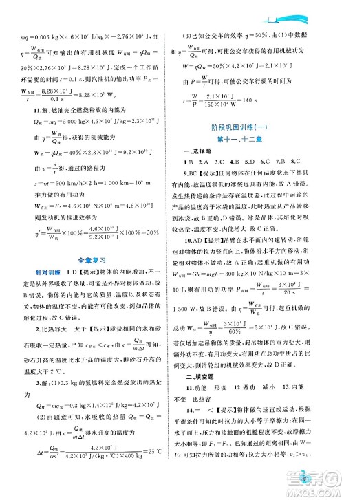 广西师范大学出版社2025年春新课程学习与测评同步学习九年级物理全一册沪粤版答案