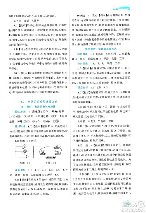 广西师范大学出版社2025年春新课程学习与测评同步学习九年级物理全一册沪粤版答案