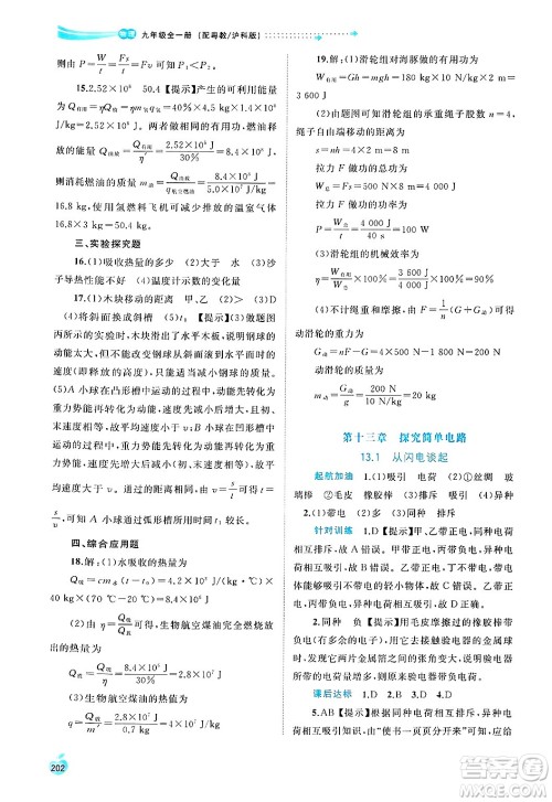 广西师范大学出版社2025年春新课程学习与测评同步学习九年级物理全一册沪粤版答案