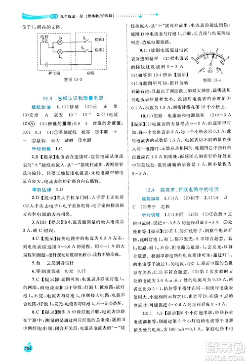 广西师范大学出版社2025年春新课程学习与测评同步学习九年级物理全一册沪粤版答案 广西师范大学出版社2025年春新课程学习与测评同步学习九年级物理全一册沪粤版答案