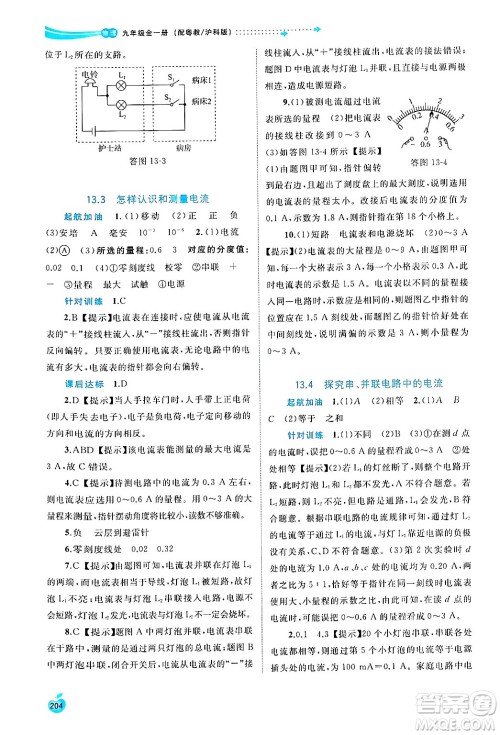 广西师范大学出版社2025年春新课程学习与测评同步学习九年级物理全一册沪粤版答案