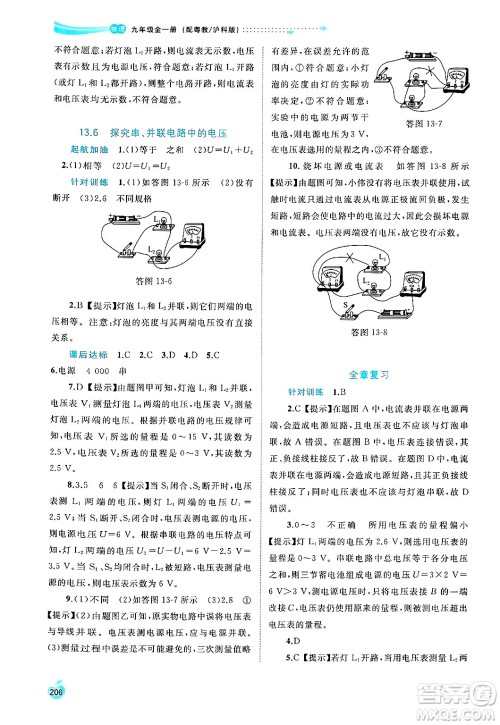 广西师范大学出版社2025年春新课程学习与测评同步学习九年级物理全一册沪粤版答案