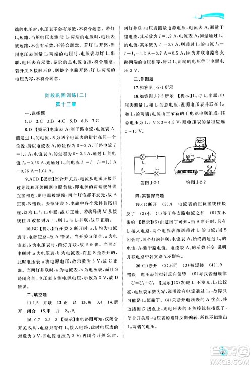 广西师范大学出版社2025年春新课程学习与测评同步学习九年级物理全一册沪粤版答案 广西师范大学出版社2025年春新课程学习与测评同步学习九年级物理全一册沪粤版答案