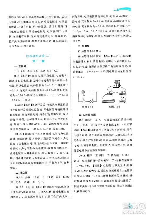 广西师范大学出版社2025年春新课程学习与测评同步学习九年级物理全一册沪粤版答案