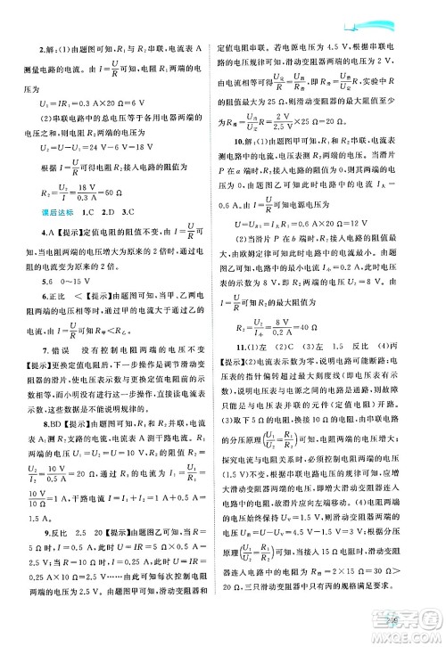 广西师范大学出版社2025年春新课程学习与测评同步学习九年级物理全一册沪粤版答案