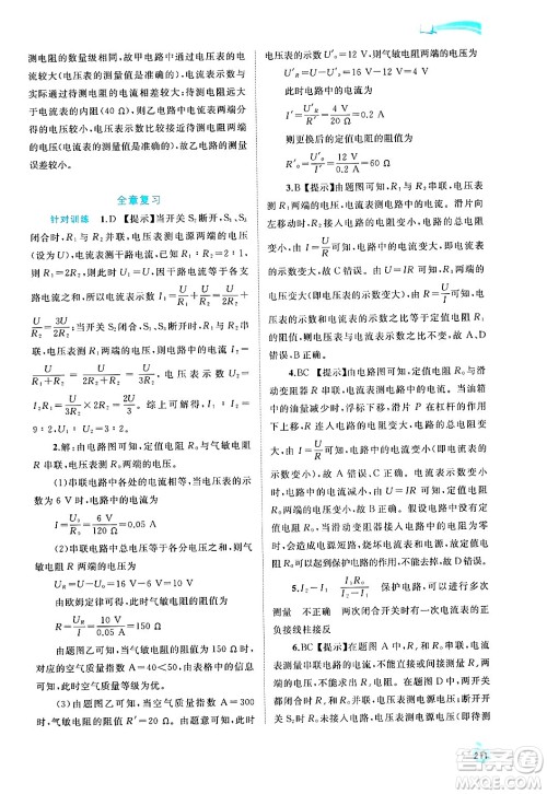 广西师范大学出版社2025年春新课程学习与测评同步学习九年级物理全一册沪粤版答案