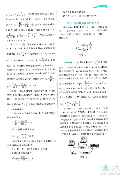 广西师范大学出版社2025年春新课程学习与测评同步学习九年级物理全一册沪粤版答案