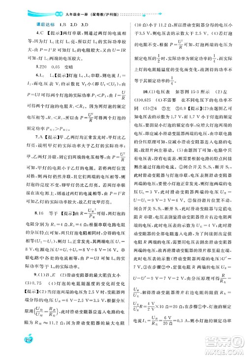 广西师范大学出版社2025年春新课程学习与测评同步学习九年级物理全一册沪粤版答案 广西师范大学出版社2025年春新课程学习与测评同步学习九年级物理全一册沪粤版答案