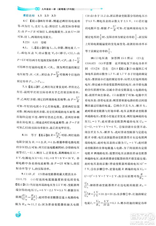 广西师范大学出版社2025年春新课程学习与测评同步学习九年级物理全一册沪粤版答案