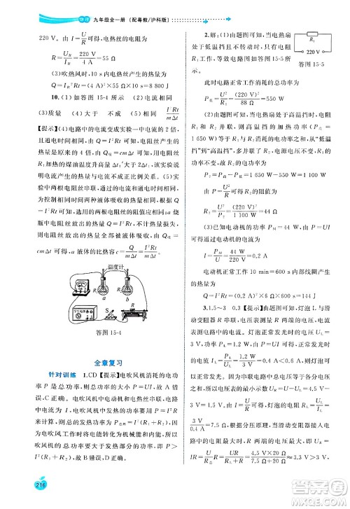 广西师范大学出版社2025年春新课程学习与测评同步学习九年级物理全一册沪粤版答案