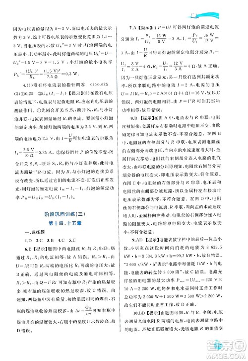 广西师范大学出版社2025年春新课程学习与测评同步学习九年级物理全一册沪粤版答案 广西师范大学出版社2025年春新课程学习与测评同步学习九年级物理全一册沪粤版答案
