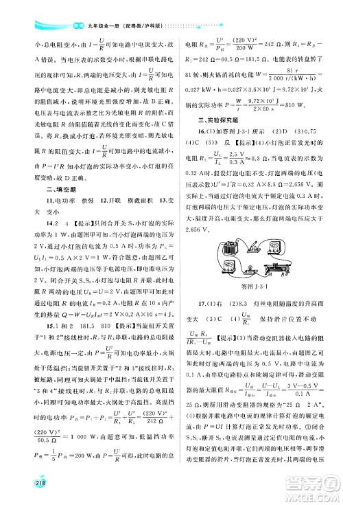 广西师范大学出版社2025年春新课程学习与测评同步学习九年级物理全一册沪粤版答案