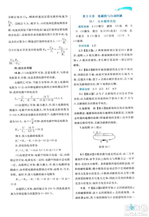 广西师范大学出版社2025年春新课程学习与测评同步学习九年级物理全一册沪粤版答案 广西师范大学出版社2025年春新课程学习与测评同步学习九年级物理全一册沪粤版答案