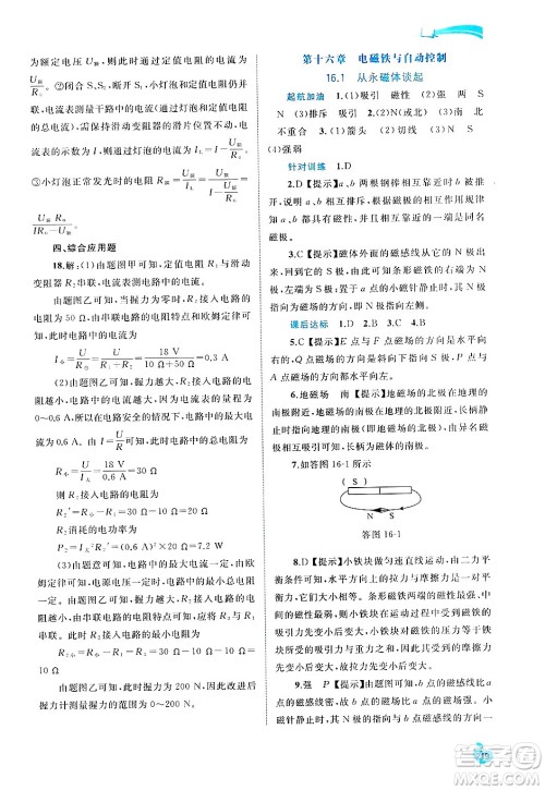 广西师范大学出版社2025年春新课程学习与测评同步学习九年级物理全一册沪粤版答案