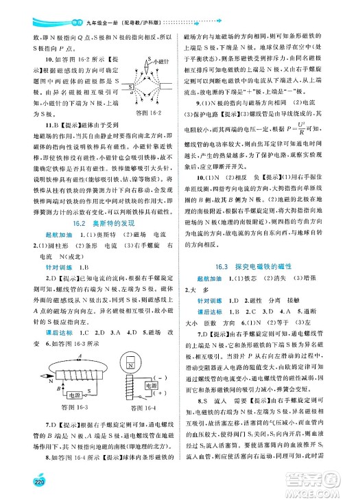 广西师范大学出版社2025年春新课程学习与测评同步学习九年级物理全一册沪粤版答案