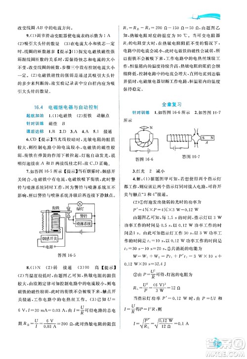 广西师范大学出版社2025年春新课程学习与测评同步学习九年级物理全一册沪粤版答案