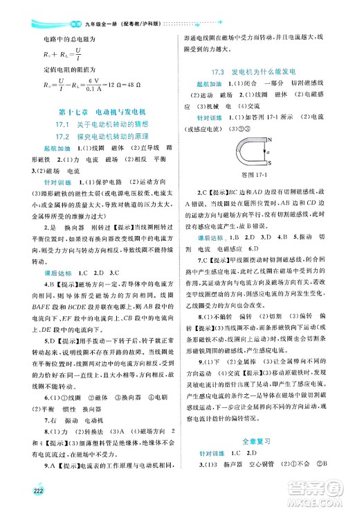 广西师范大学出版社2025年春新课程学习与测评同步学习九年级物理全一册沪粤版答案 广西师范大学出版社2025年春新课程学习与测评同步学习九年级物理全一册沪粤版答案