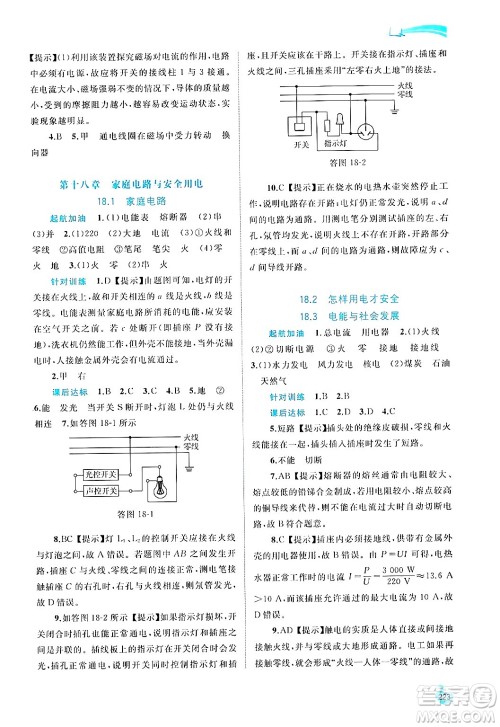 广西师范大学出版社2025年春新课程学习与测评同步学习九年级物理全一册沪粤版答案 广西师范大学出版社2025年春新课程学习与测评同步学习九年级物理全一册沪粤版答案