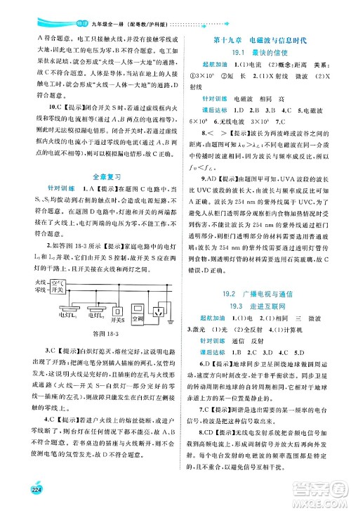 广西师范大学出版社2025年春新课程学习与测评同步学习九年级物理全一册沪粤版答案