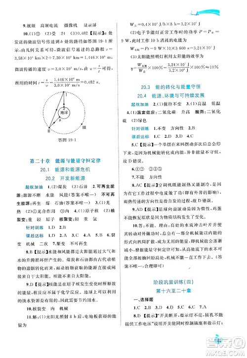 广西师范大学出版社2025年春新课程学习与测评同步学习九年级物理全一册沪粤版答案