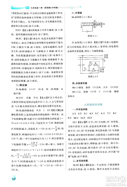 广西师范大学出版社2025年春新课程学习与测评同步学习九年级物理全一册沪粤版答案