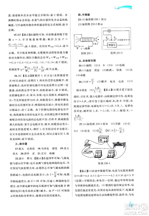 广西师范大学出版社2025年春新课程学习与测评同步学习九年级物理全一册沪粤版答案