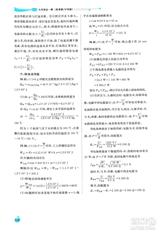 广西师范大学出版社2025年春新课程学习与测评同步学习九年级物理全一册沪粤版答案