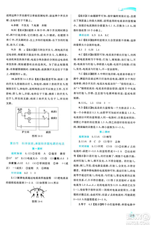 广西师范大学出版社2025年春新课程学习与测评同步学习九年级物理全一册沪科版答案