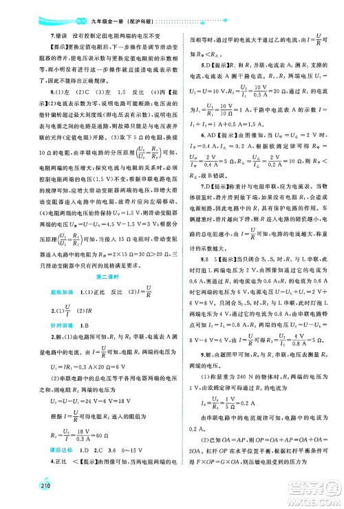 广西师范大学出版社2025年春新课程学习与测评同步学习九年级物理全一册沪科版答案